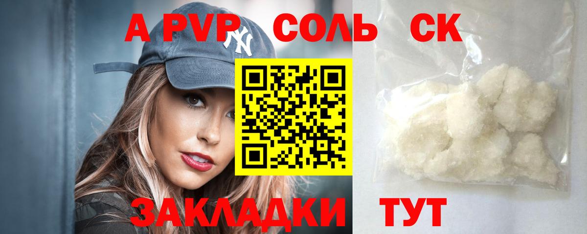 А ПВП мука  Альфа ПВП  Вход с VPN  Alpha PVP Crystall  Тайшет  A PVP Соль 