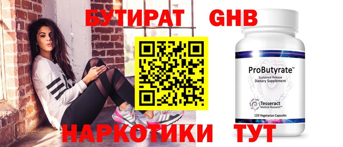 БУТИРАТ Butirat Тайшет