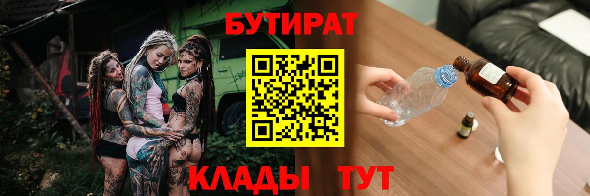 Бутират буратино  Бутират  Тайшет  Вход с VPN 