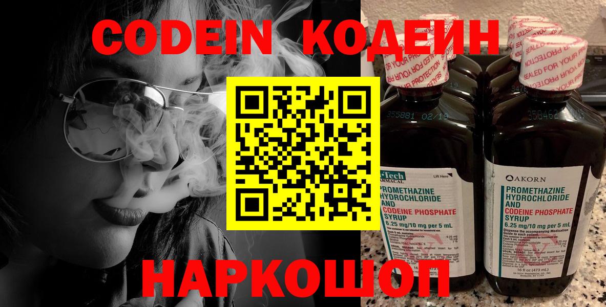 Тайшет  Codein Purple Drank  Вход с VPN  Кодеин Purple Drank 