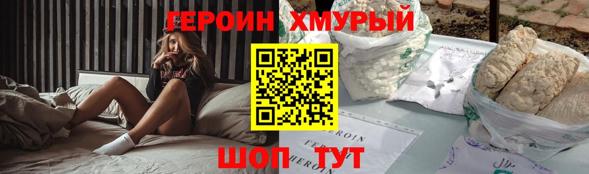 Тайшет  Героин гречка  Вход с VPN 