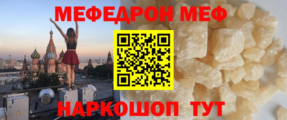 Тайшет  МЯУ-МЯУ  Меф  МЕФ кристаллы  Вход с VPN 