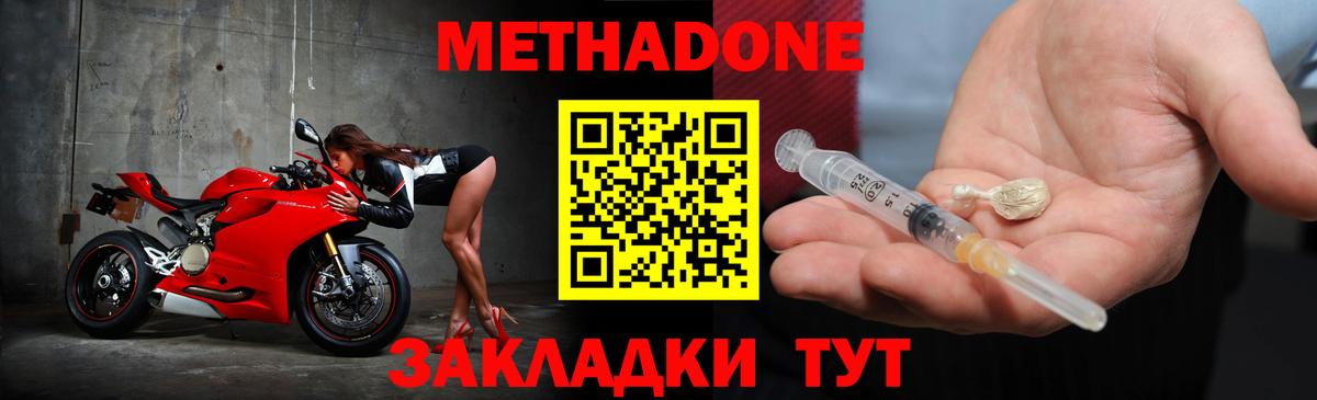 Метадон мёд  МЕТАДОН белоснежный  Вход с VPN  Тайшет 