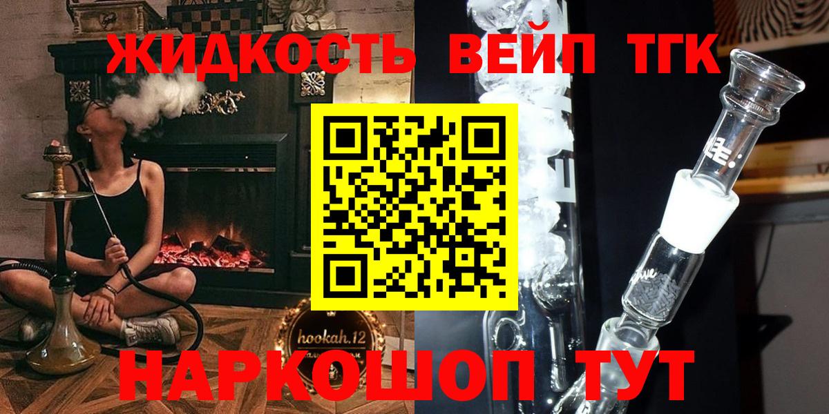 ТГК вейп с тгк  Вход с VPN  Тайшет  ТГК вейп с тгк 